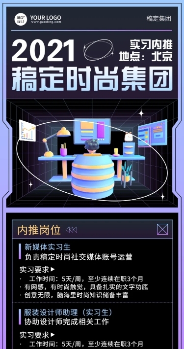企业公司员工内推实习生招聘长图海报