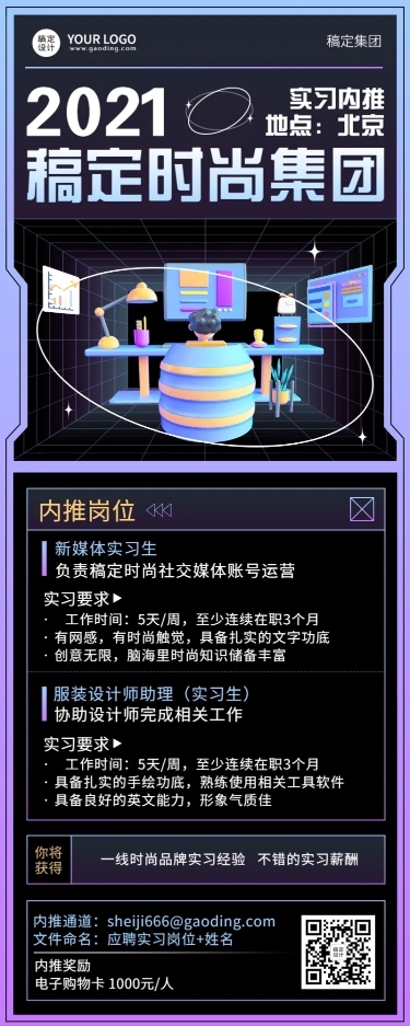 企业公司员工内推实习生招聘长图海报