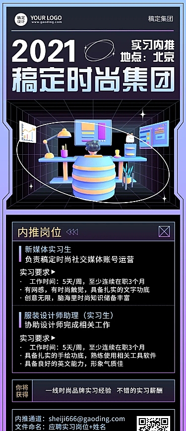 企业公司员工内推实习生招聘长图海报