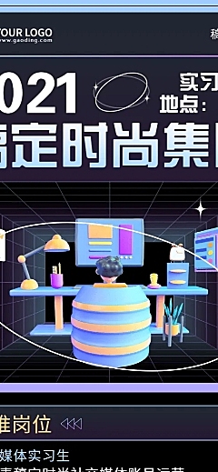 企业公司员工内推实习生招聘长图海报