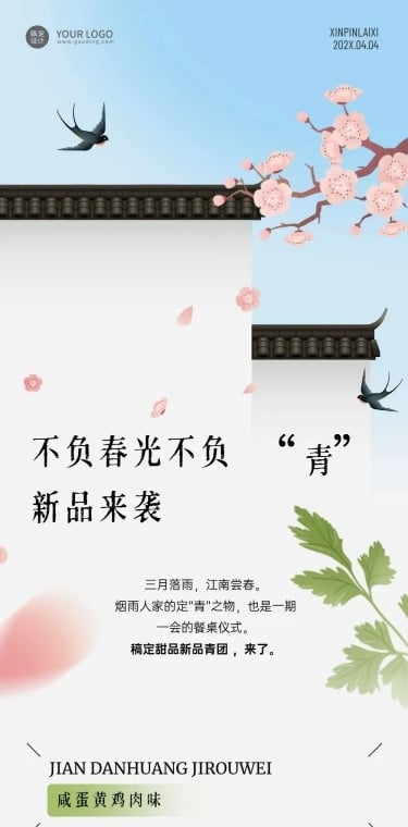 清明节青团营销促销餐饮文章长图