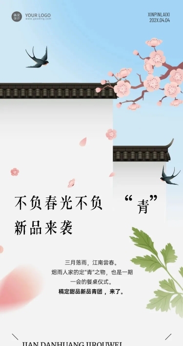 清明节青团营销促销餐饮文章长图
