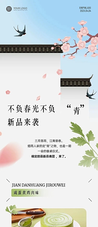 清明节青团营销促销餐饮文章长图