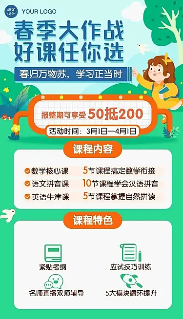 H5长页通用春季培训课程报名活动