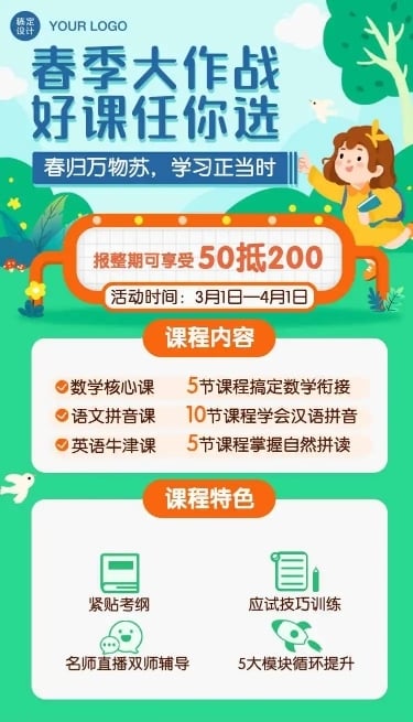H5长页通用春季培训课程报名活动