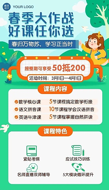 H5长页通用春季培训课程报名活动