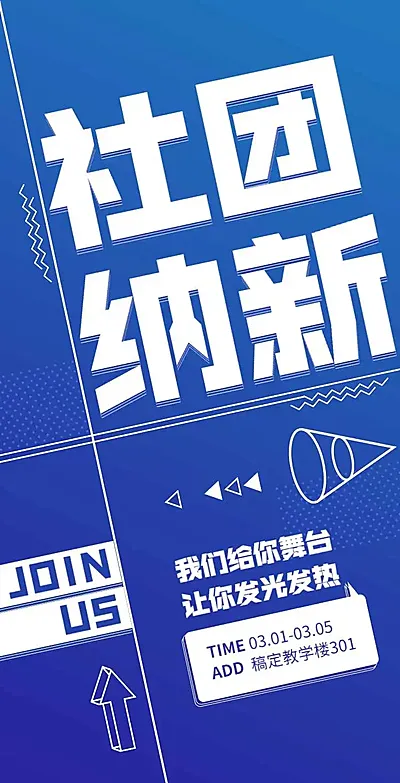 H5翻页大学学生会社团招新邀请兴趣小组纳新招募社团招聘邀请函