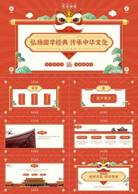红色绿色国潮风格传统文化分享PPT套装预览效果