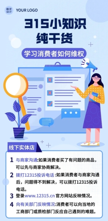 315消费者权益日维权指南文章长图预览效果