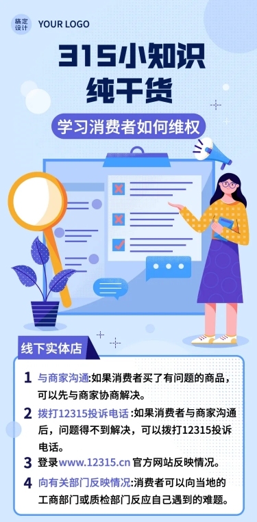 315消费者权益日维权指南文章长图