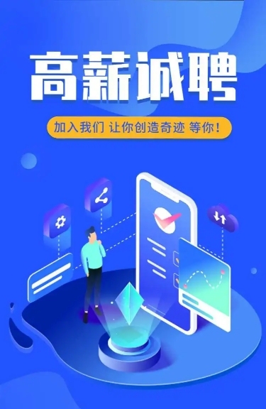 H5表单长页企业招聘春招高薪诚聘