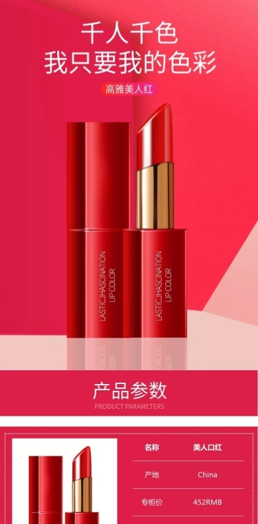 精致美妆彩妆口红详情页