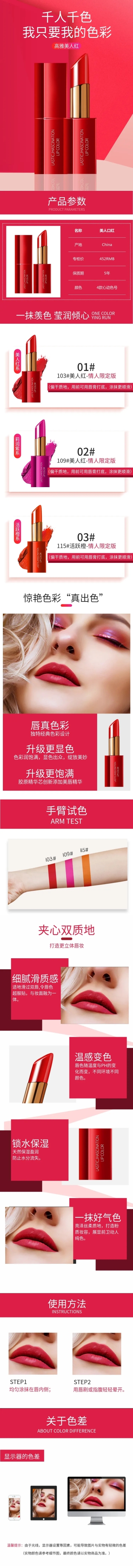 点击进入编辑 精致美妆彩妆口红详情页预览效果