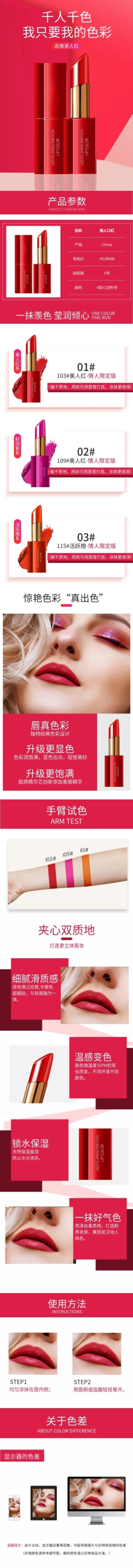 精致美妆彩妆口红详情页预览效果