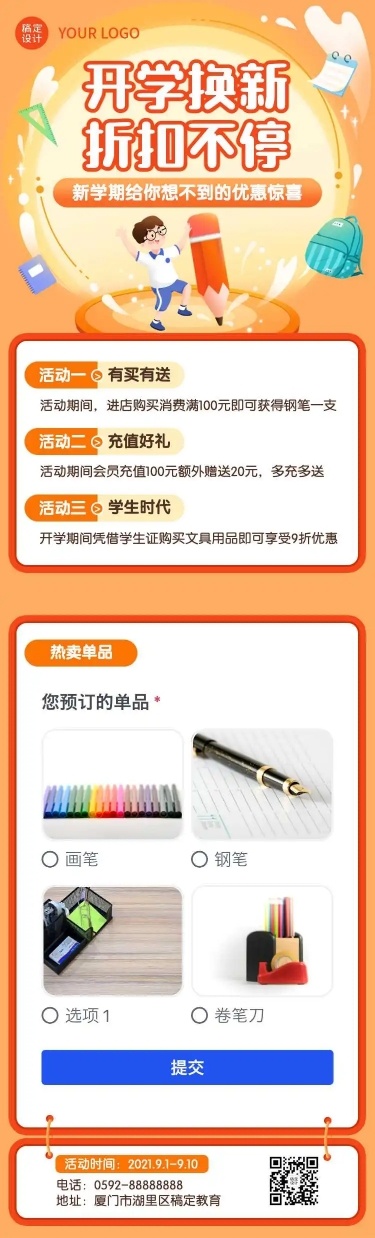 H5长页通用春季开学季文具放价活动文具插画