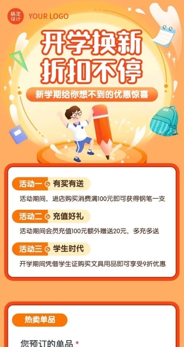 H5长页通用春季开学季文具放价活动文具插画