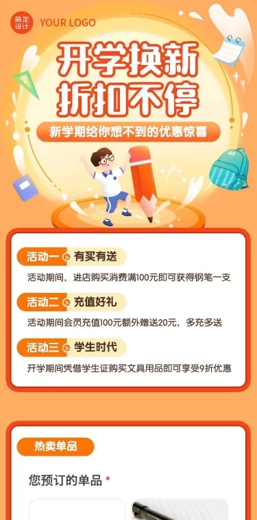 H5长页通用春季开学季文具放价活动文具插画