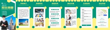 H5翻页开学季大学招生简章宣传推广
