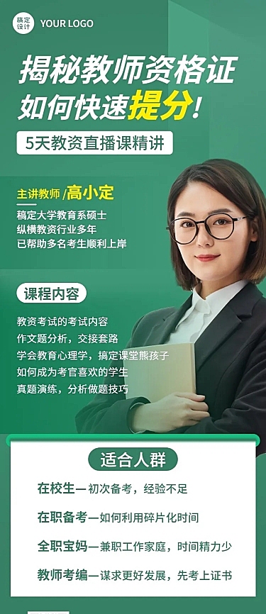 职业教育教资招生直播预告长图海报