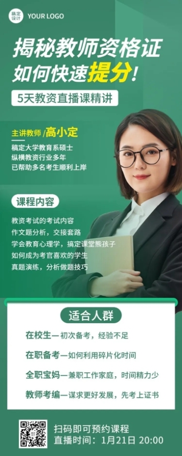 职业教育教资招生直播预告长图海报预览效果