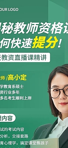职业教育教资招生直播预告长图海报