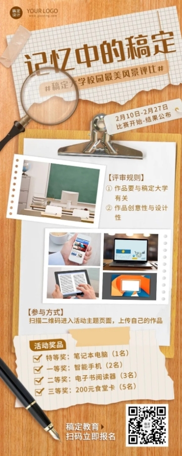 校园评比活动介绍长图海报预览效果