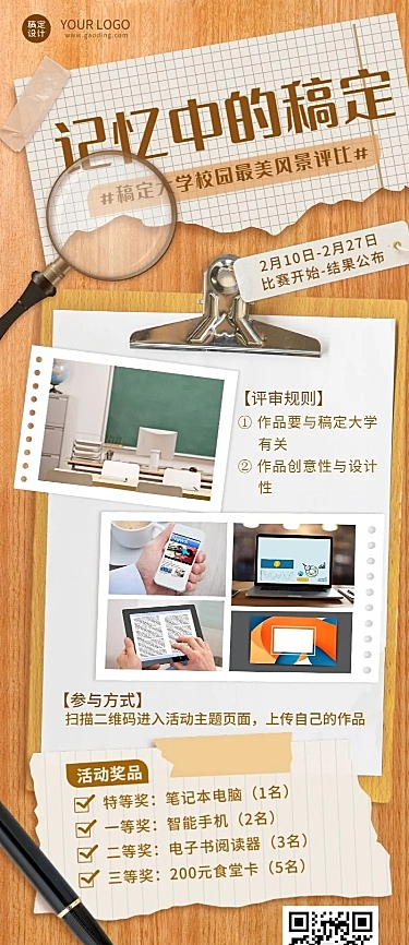 校园评比活动介绍长图海报