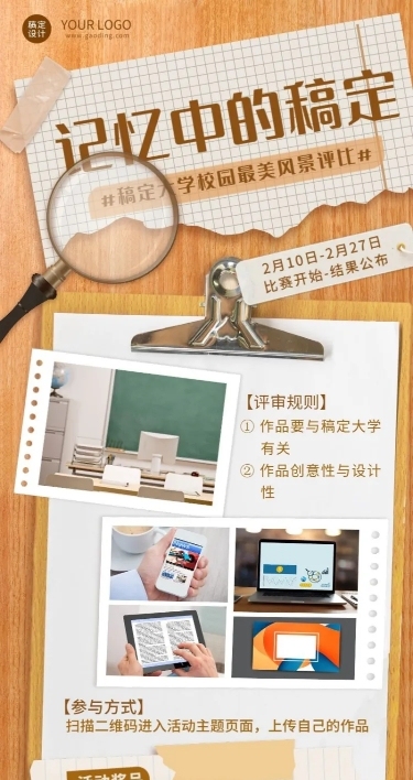 校园评比活动介绍长图海报