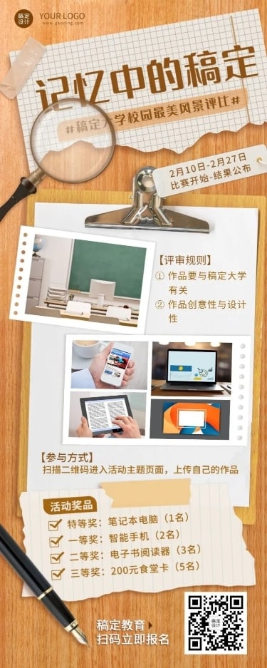校园评比活动介绍长图海报