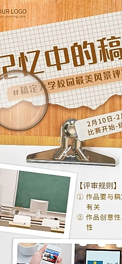校园评比活动介绍长图海报