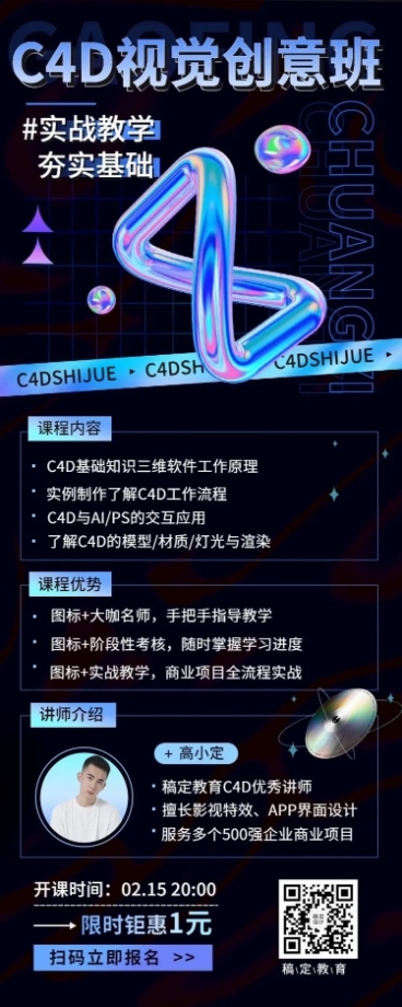 职业培训设计培训课程宣传长图海报预览效果