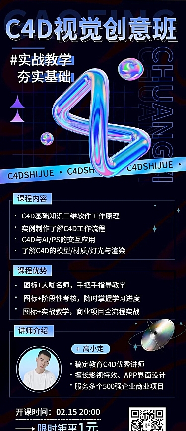 职业培训设计培训课程宣传长图海报