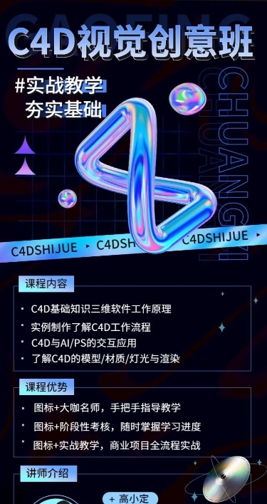 职业培训设计培训课程宣传长图海报