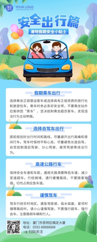 清明节出行攻略插画长图海报预览效果