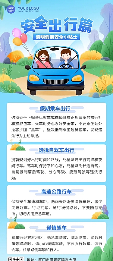 清明节出行攻略插画长图海报
