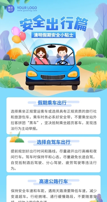 清明节出行攻略插画长图海报