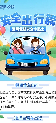 清明节出行攻略插画长图海报