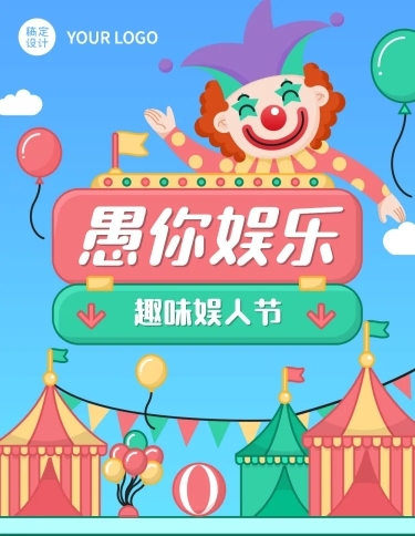 愚人节节日活动段子合集文章长图
