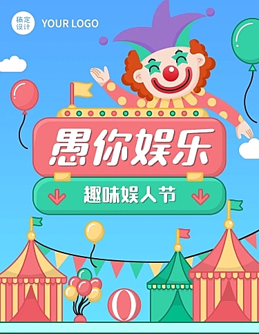 愚人节节日活动段子合集文章长图