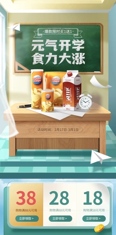 开学季食品零食店铺首页