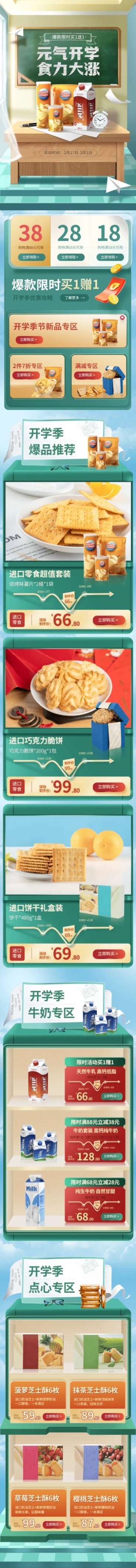 开学季食品零食店铺首页预览效果