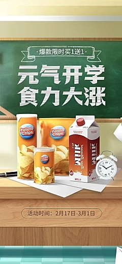 开学季食品零食店铺首页