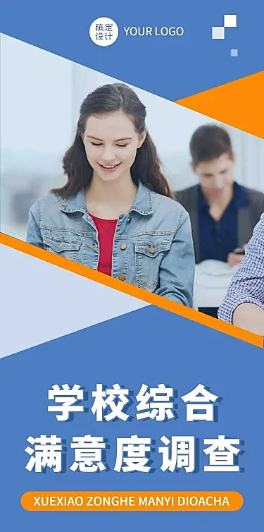 H5表单长页学校综合满意度调查