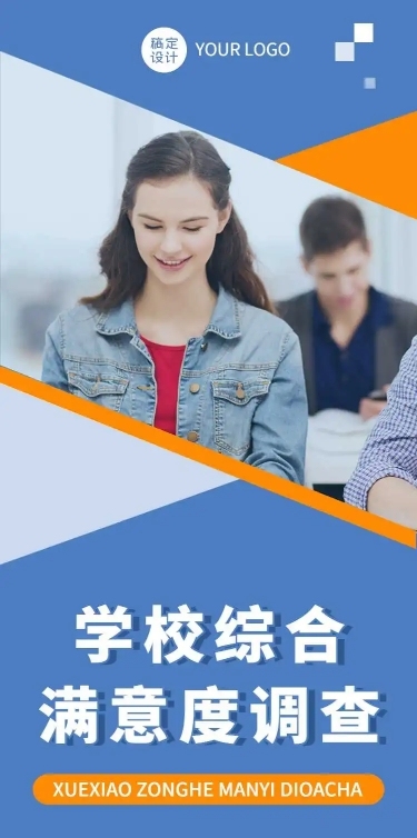 H5表单长页学校综合满意度调查