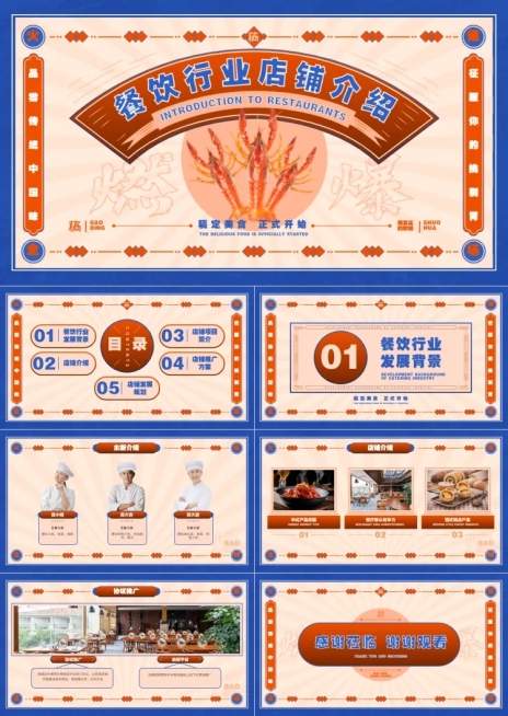 撞色新国风餐饮行业店铺分析红蓝PPT套装预览效果