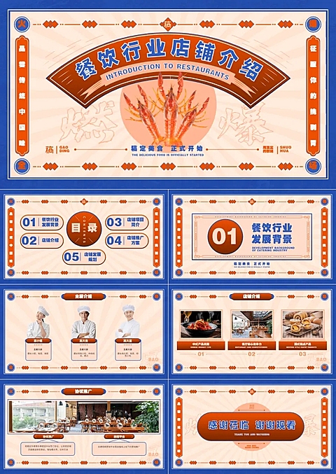 撞色新国风餐饮行业店铺分析红蓝PPT套装