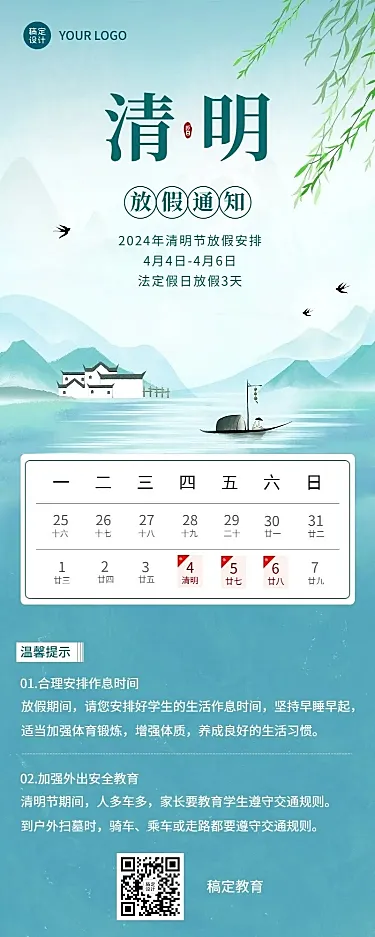 清明节放假通知公告长图海报