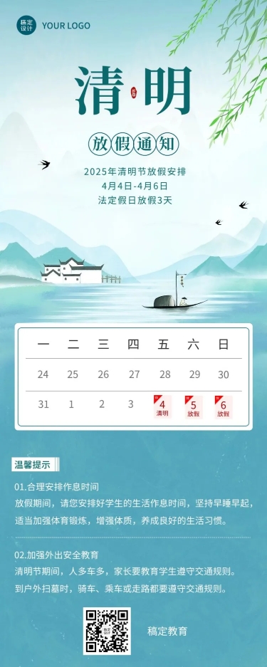 点击进入编辑 清明节放假通知公告长图海报预览效果