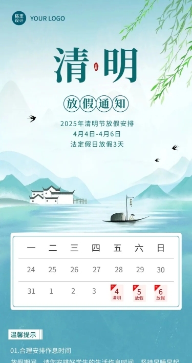 清明节放假通知公告长图海报