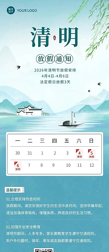 清明节放假通知公告长图海报